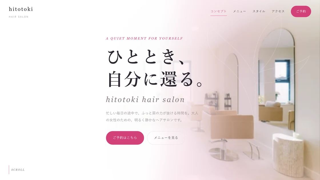 美容室 hitotoki のホームページのトップ画面